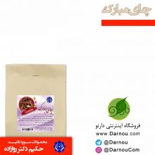 چای مبارک ۲۰۰ گرمی – احیا سلامت (دکتر روازاده)