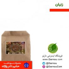 زنیان 50 گرمی – احیا سلامت (دکتر روازاده)